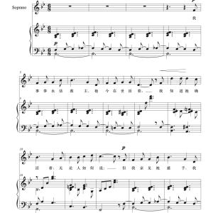 我事奉永活救主 (arr.) for soprano and piano